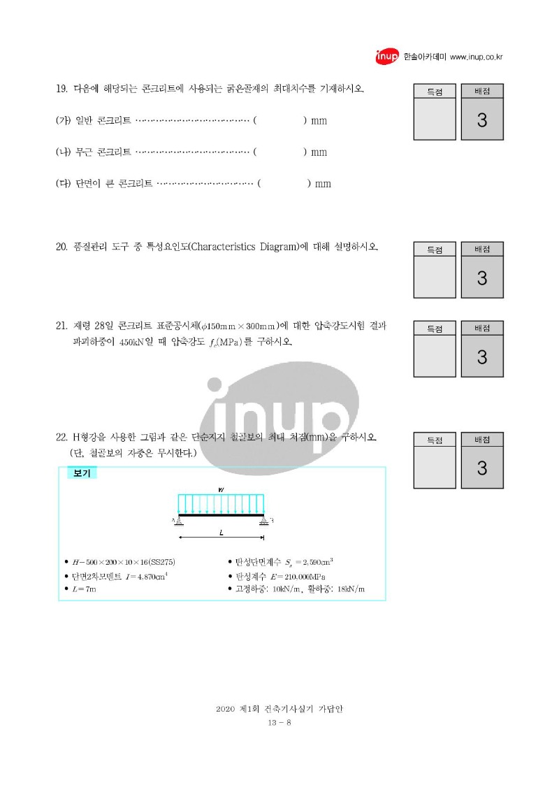 2020년 1회 건축기사실기복원문제_8.jpg