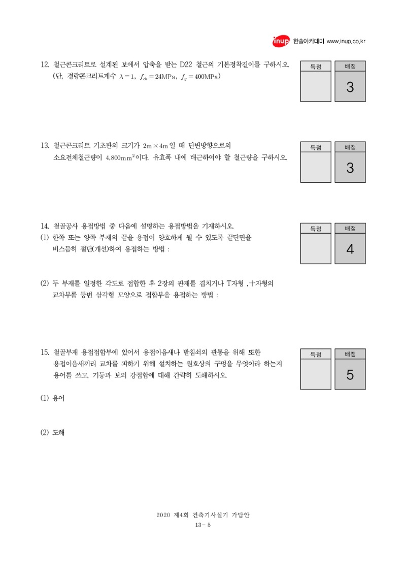 2020년 4회 건축기사실기문제복원_5.jpg