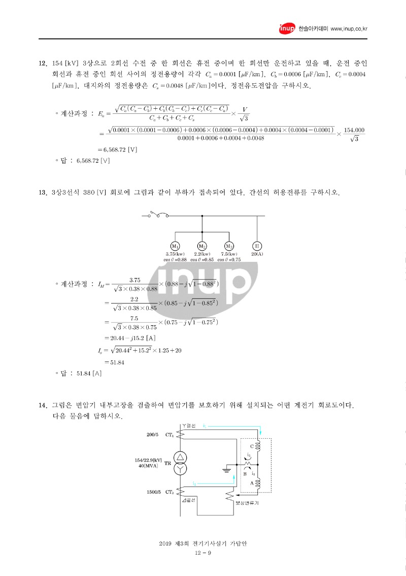 2020년 3회 전기기사실기문제복원_9.jpg