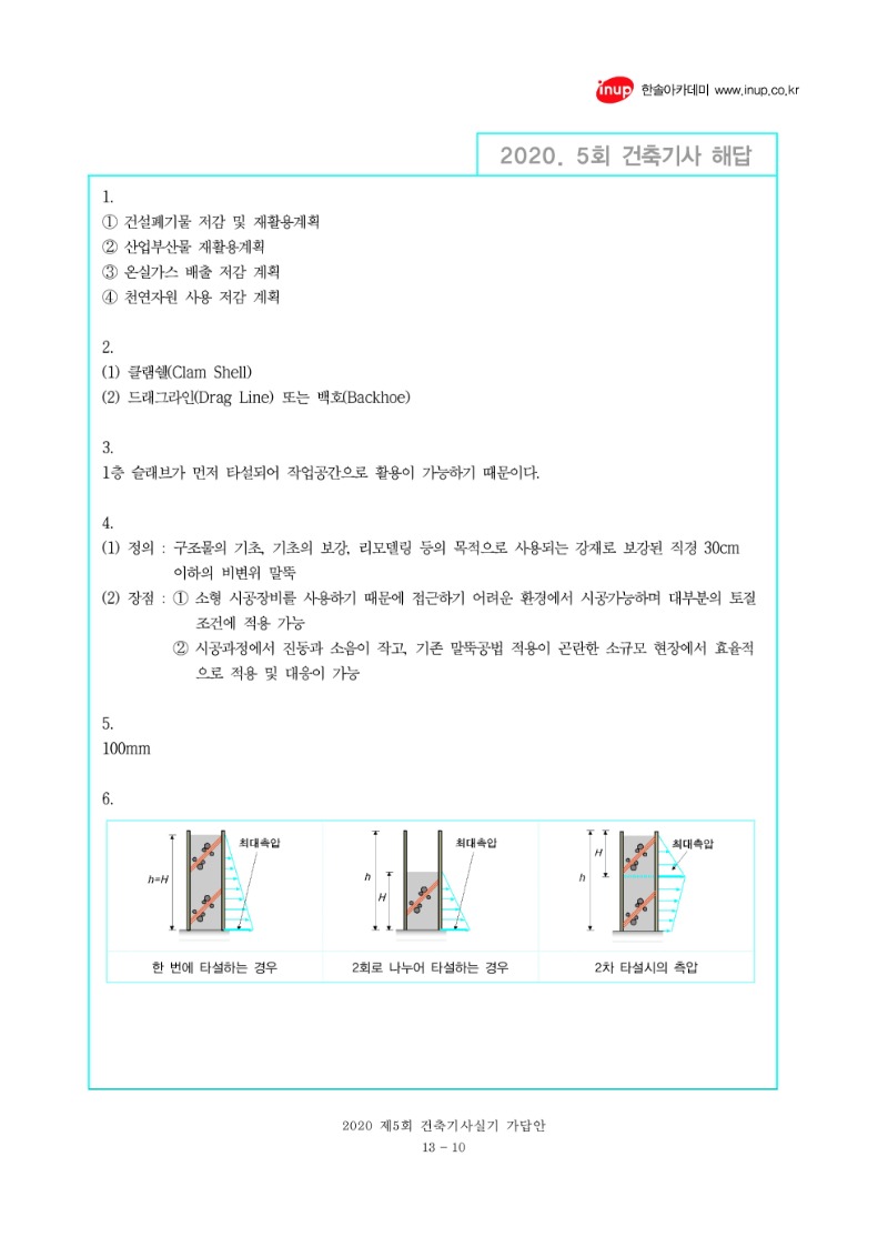 2020년 5회 건축기사 실기문제복원_10.jpg