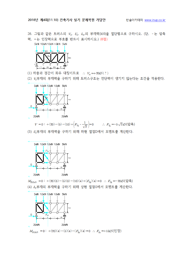 2018. 4회 건축기사 실기006.png