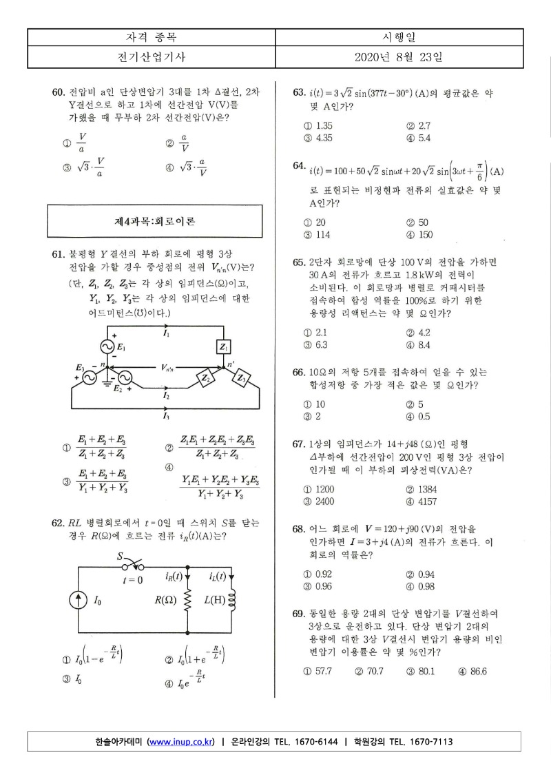 2020년 3회 전기산업기사필기_6.jpg