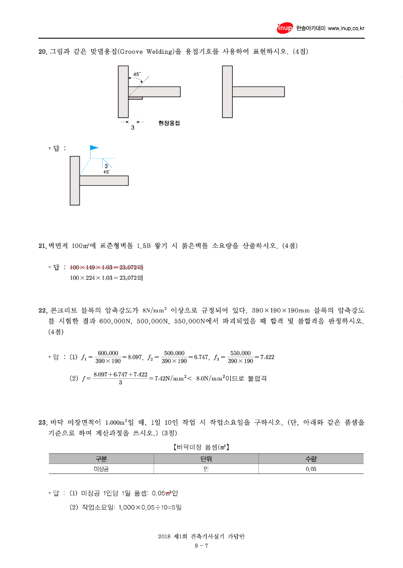 2018년 1회 건축기사실기문제복원-수정1_페이지_7.png