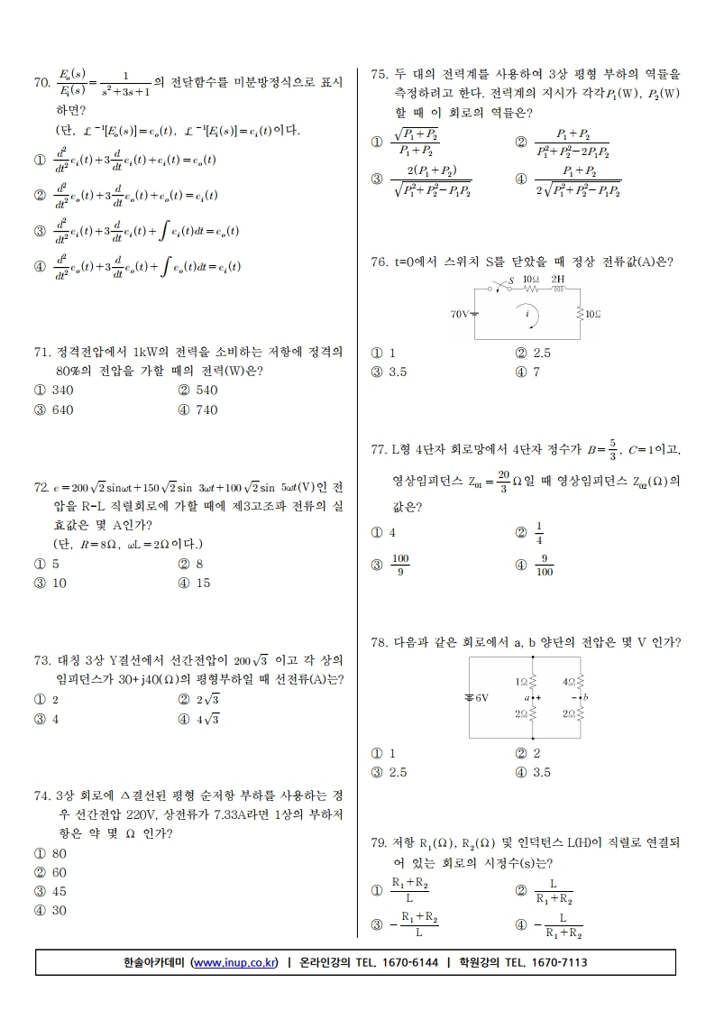 전기산업기사 필기 19년1회.pdf_page_08.jpg