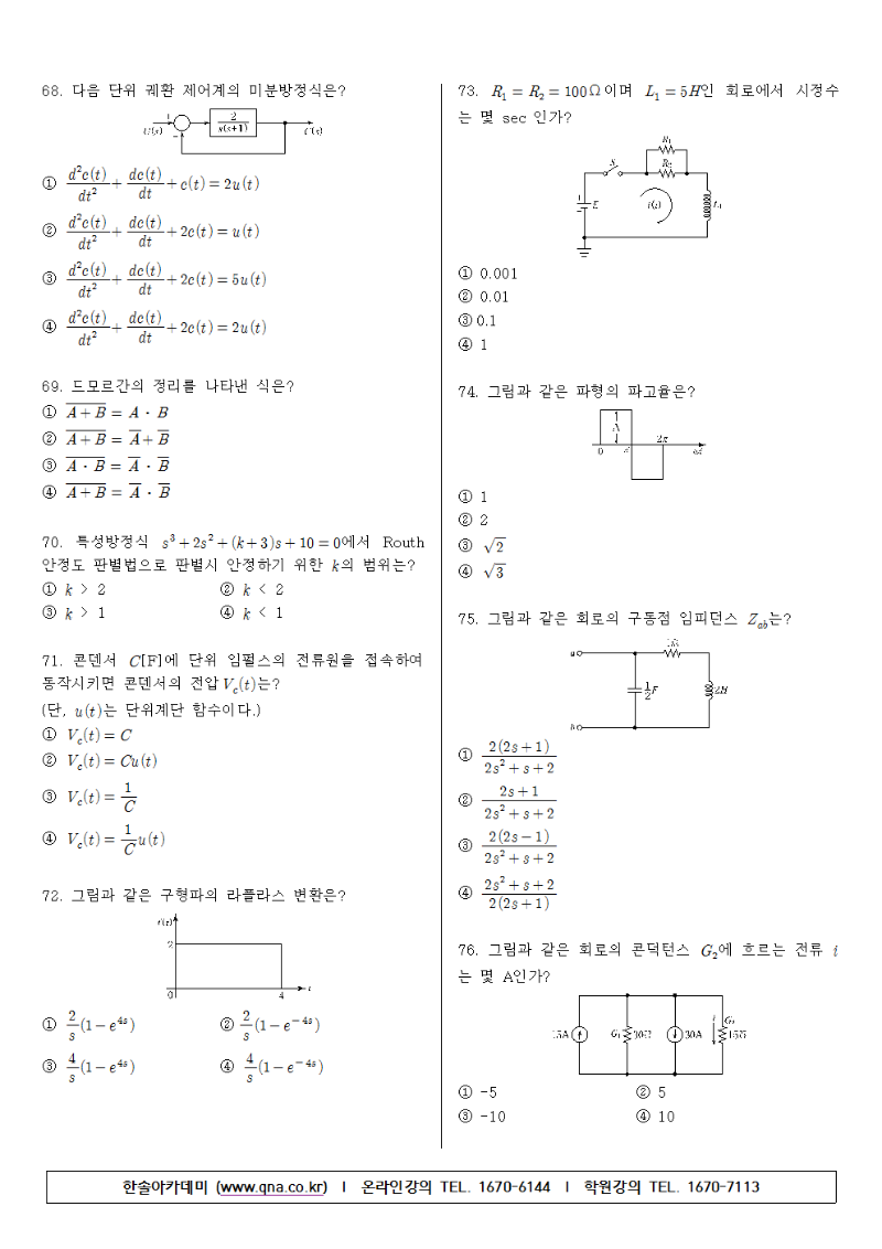 2017년 제1회 전기기사 필기 기출문제007.png