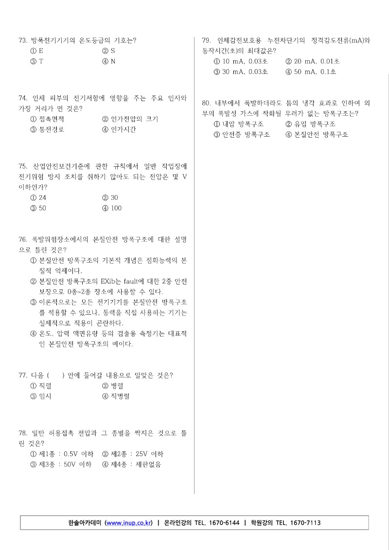 2019년 2회 산업안전기사 필기 기출문제_8.jpg