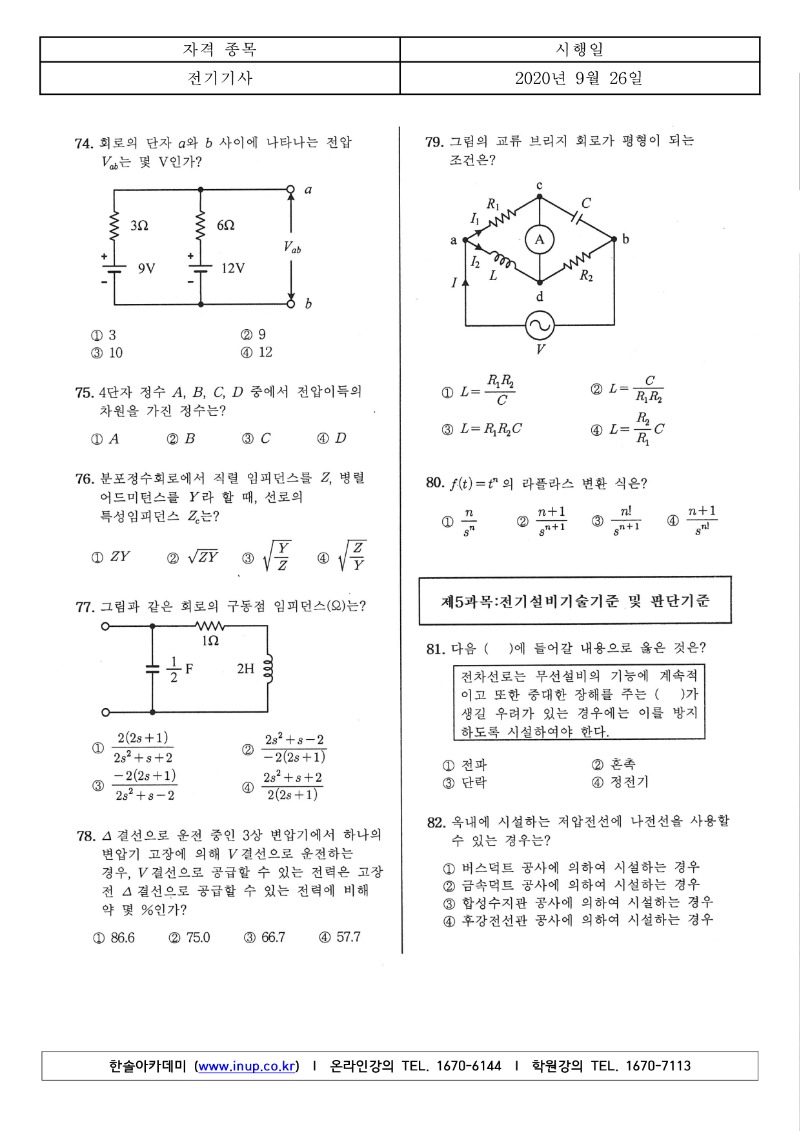 2020년 4회 필기 전기기사_8.jpg