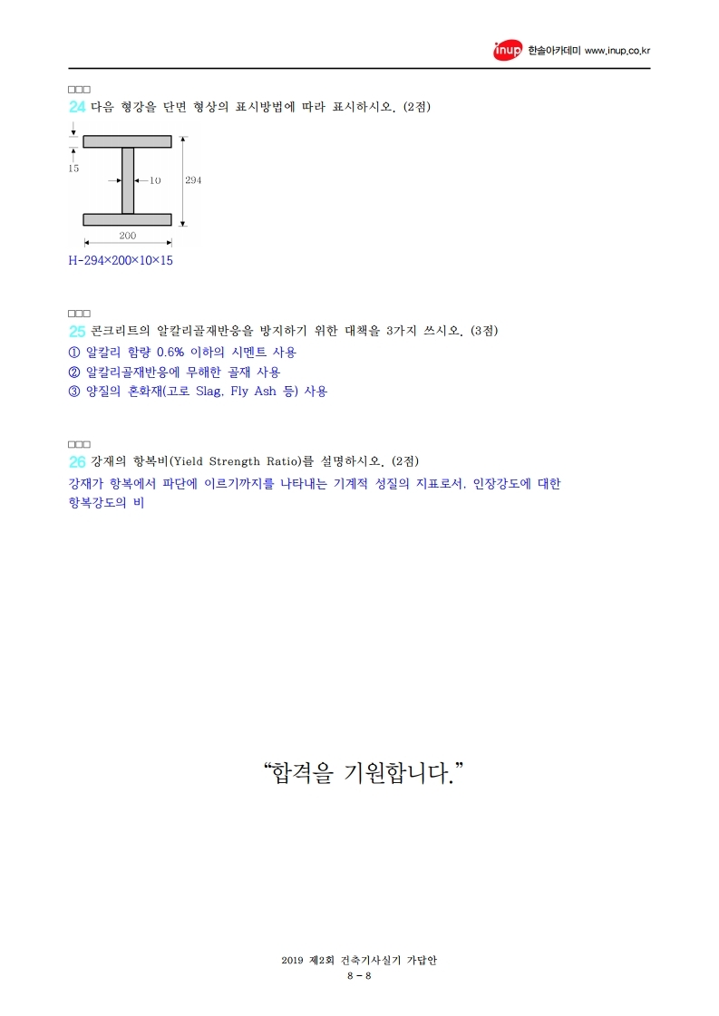 2019년 2회 건축기사실기문제복원.pdf_page_8.jpg