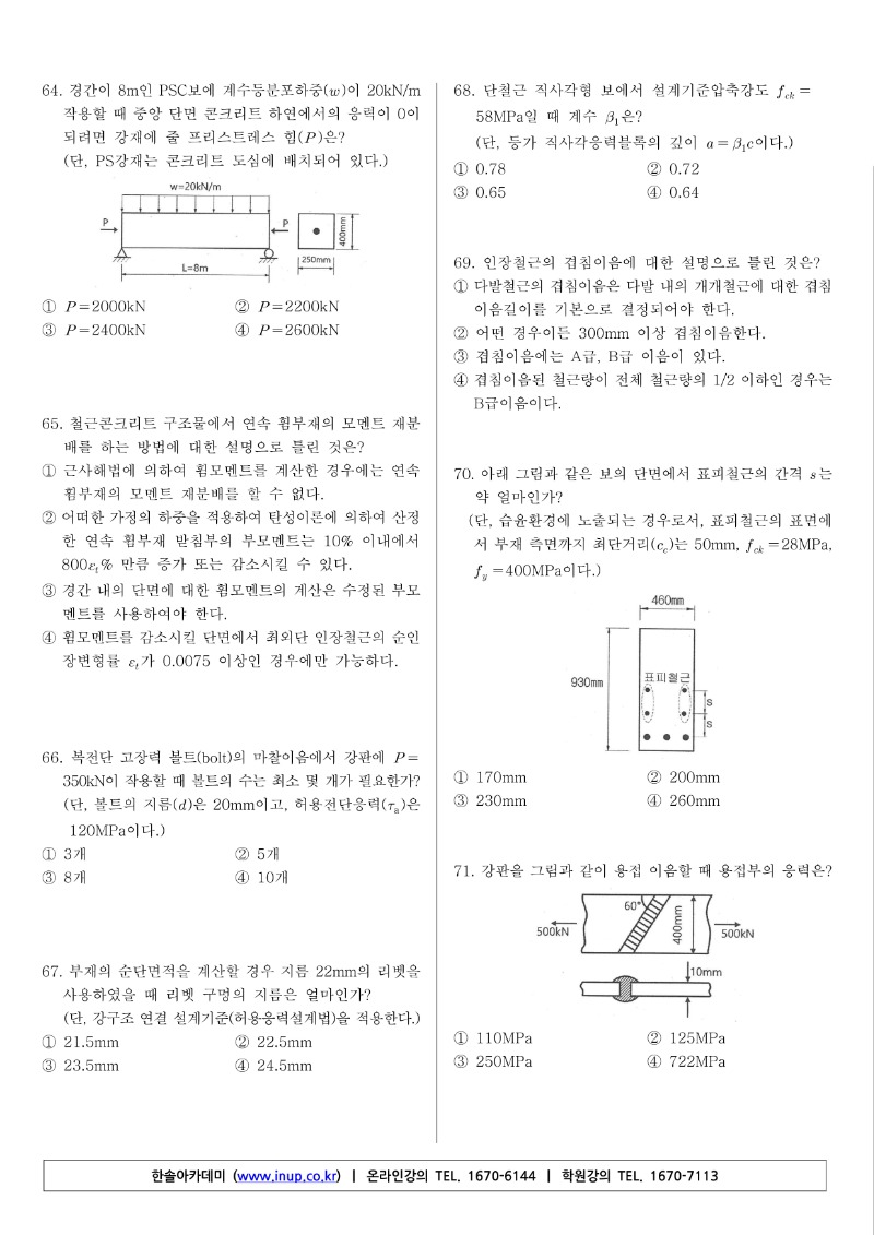 토목기사(20년 1,2회 통합)A형_8.jpg