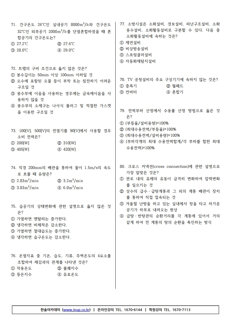 건축기사필기 2019년 2회.pdf_page_09.jpg