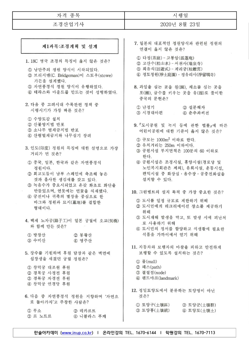 3회 필기 조경산업기사 B형_1.jpg