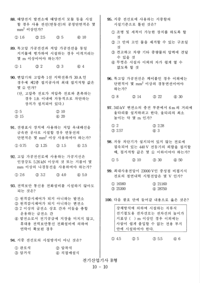 전기산업기사(2018년1회)B형_페이지_10.jpg