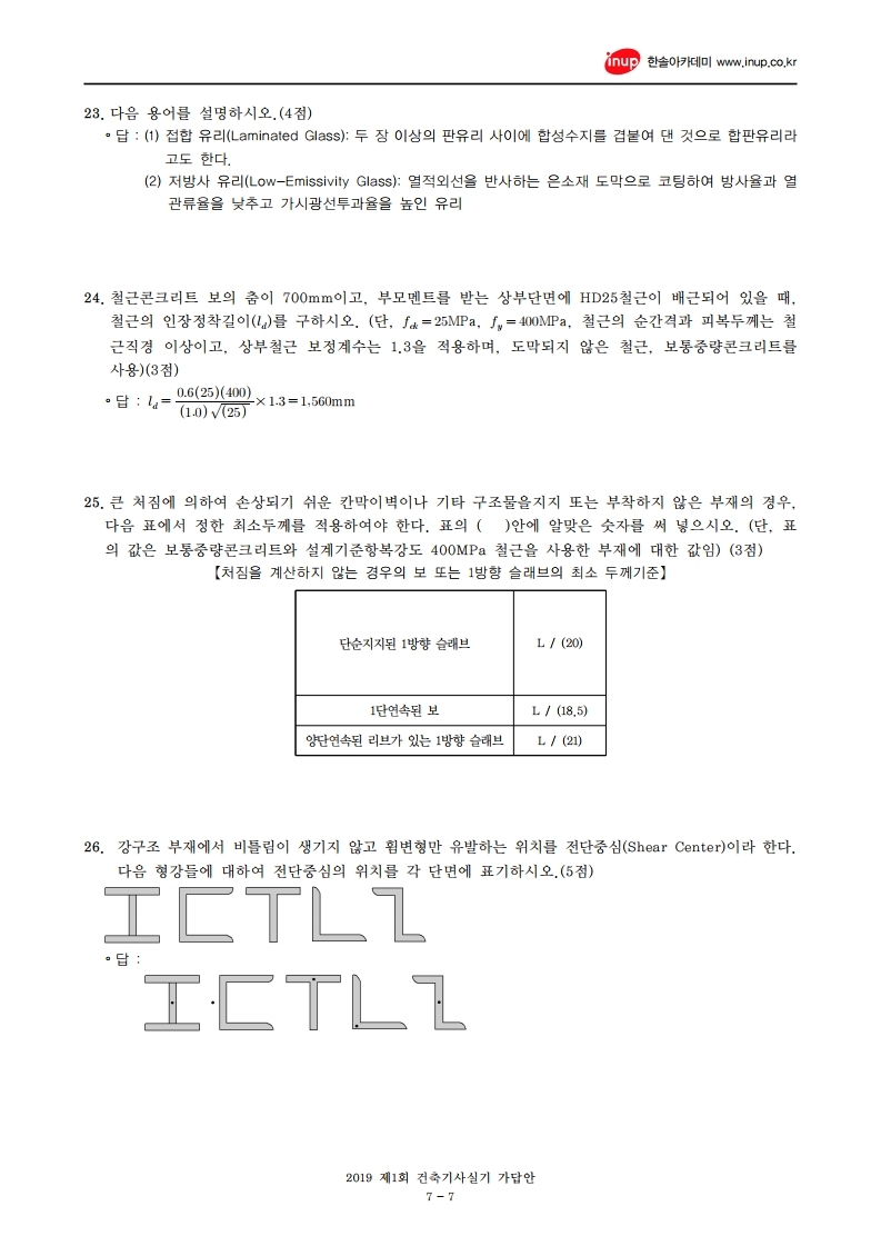 2019년 1회 건축기사실기문제복원.pdf_page_7.jpg