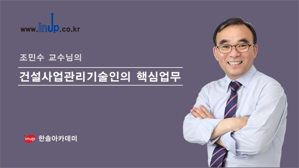 [건설직무] 건설사업관리기술인의 핵심업무