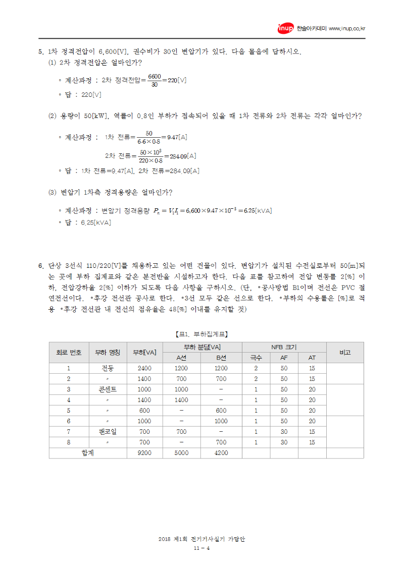 2018년 1회 전기기사실기문제복원(수정-4.26)강의용004.png