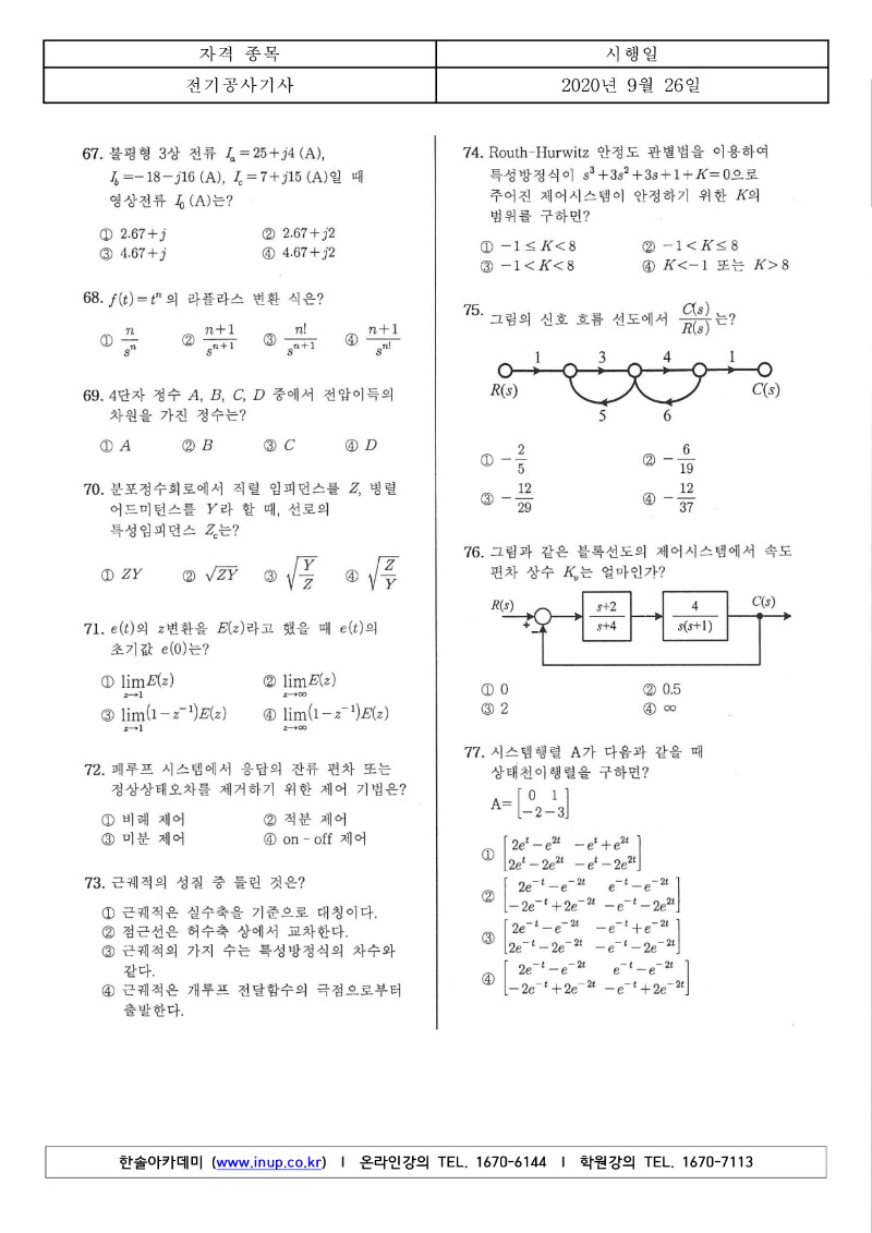 2020년 4회 필기 전기공사기사_7.jpg