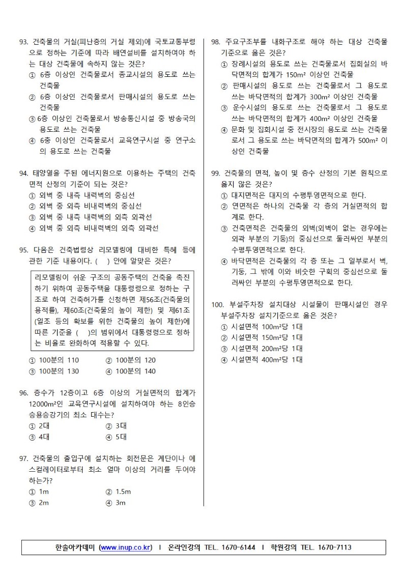 건축기사(18년2회)B형(한솔교정완료)010.jpg