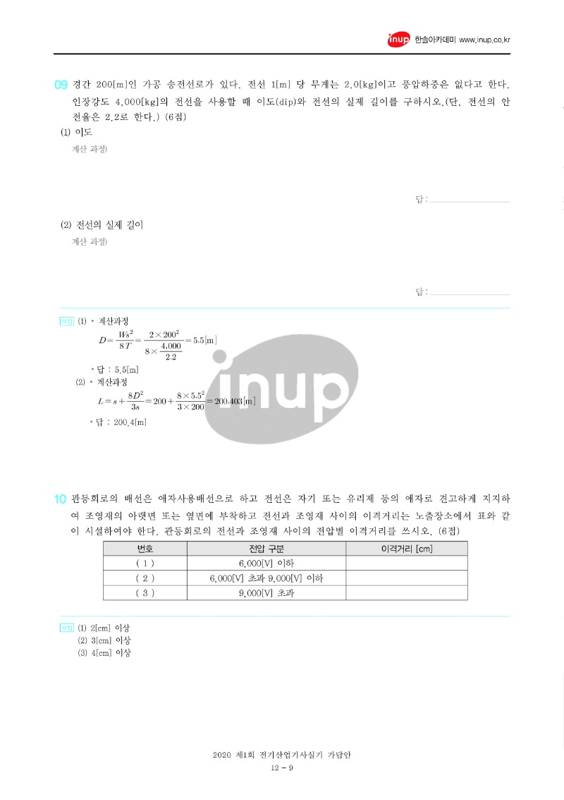 2020년 1회 전기산업기사실기문제복원_9.jpg