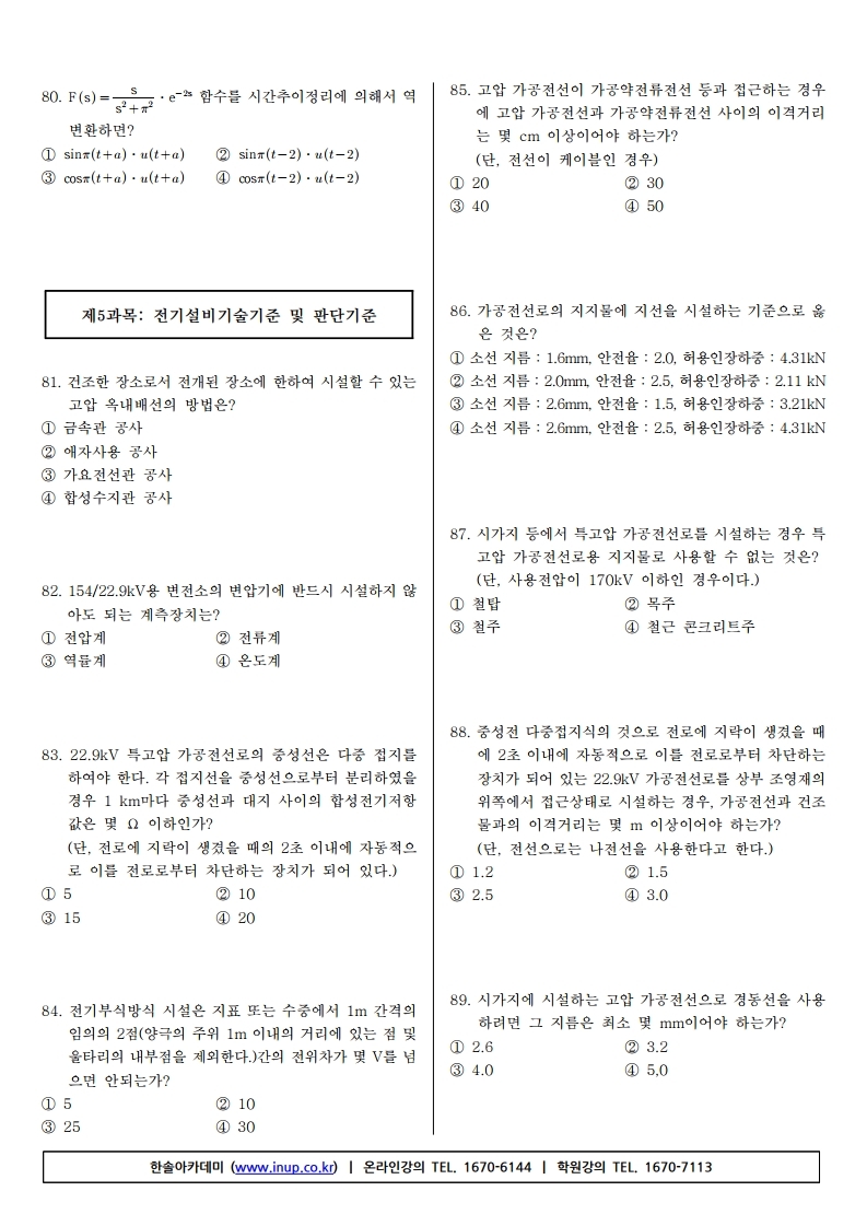 전기산업기사 필기 19년1회.pdf_page_09.jpg