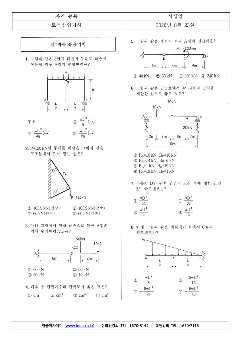 2020년 3회 토목산업기사필기_1.png