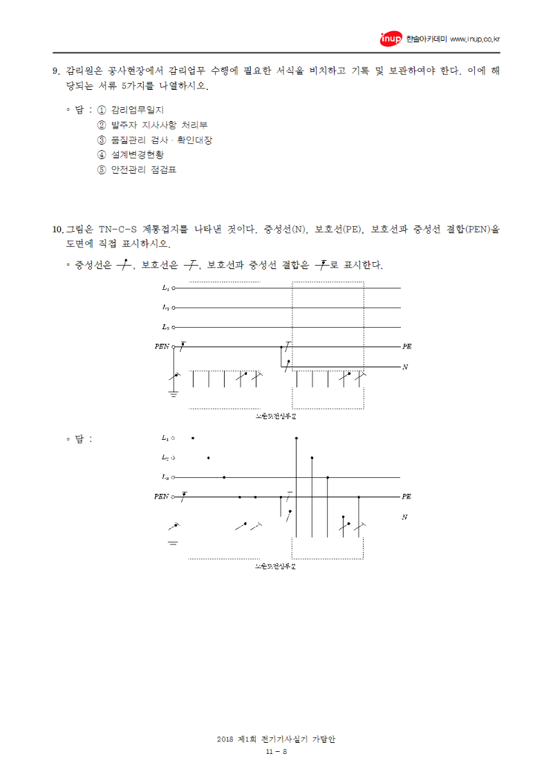 2018년 1회 전기기사실기문제복원(수정-4.26)강의용008.png