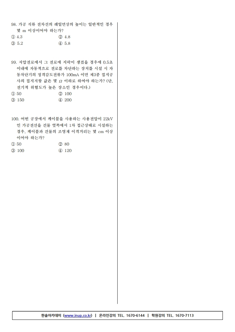 전기기사필기 19년 2회.pdf_page_11.jpg