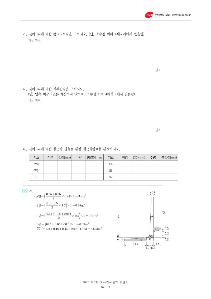 2020년 3회 토목기사실기문제복원_11.jpg