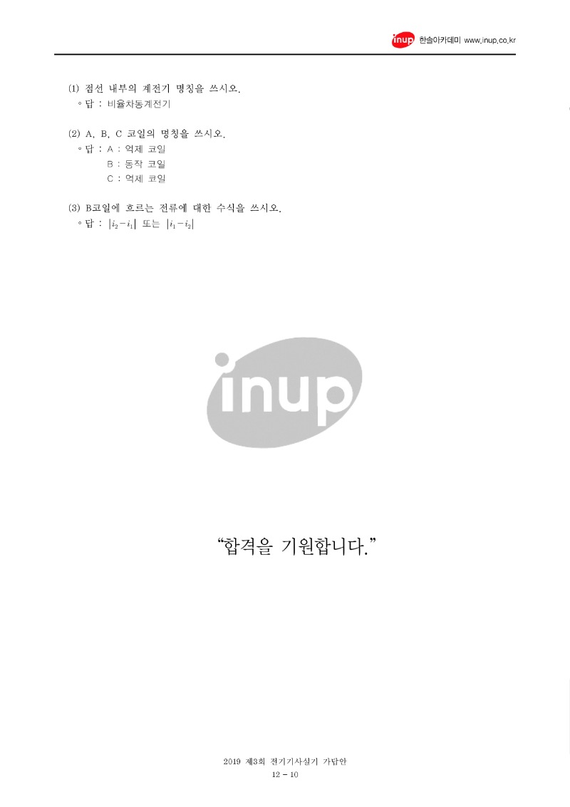 2020년 3회 전기기사실기문제복원_10.jpg