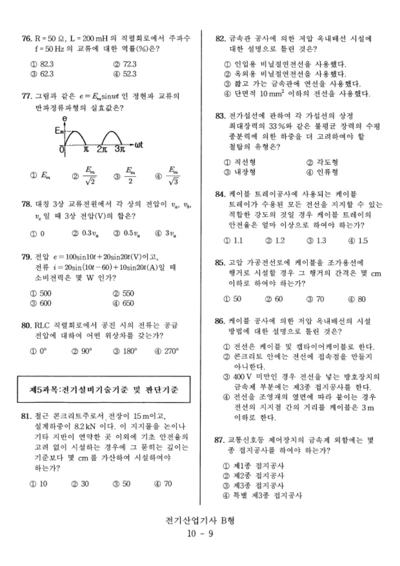 전기산업기사(2018년1회)B형_페이지_09.jpg