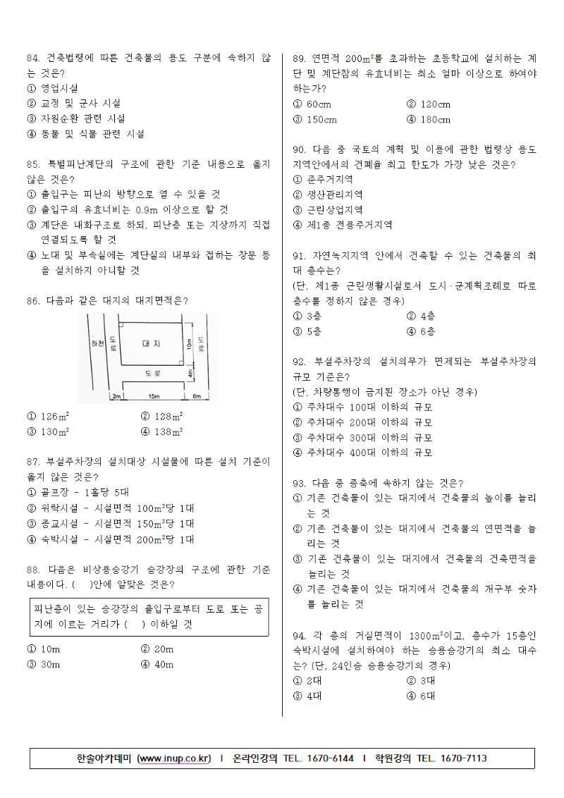 2017년 제2회 건축산업기사 필기 기출문제009.png