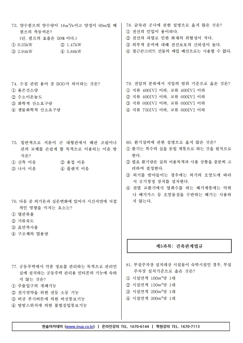 건축산업기사 필기(19년1회).pdf_page_09.jpg