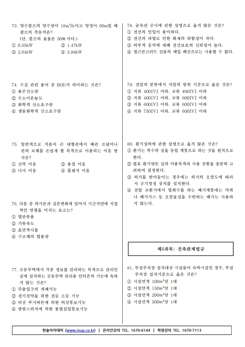 건축산업기사 필기(19년1회).pdf_page_09.jpg