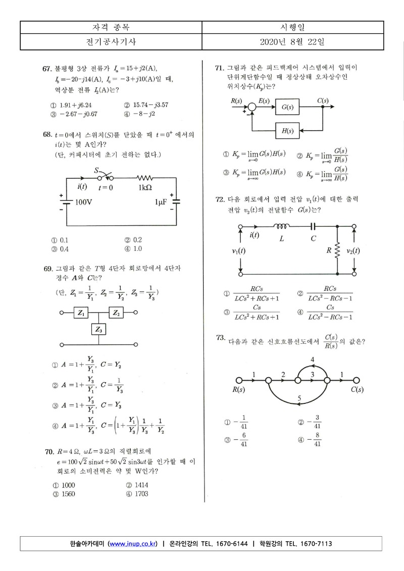 2020년 3회 전기공사기사필기_7.jpg