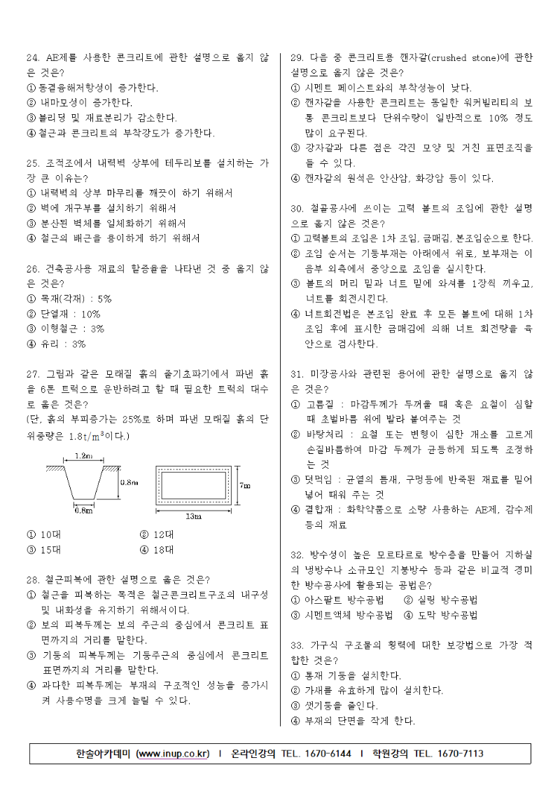 2017년 제1회 건축산업기사 필기 기출문제003.png