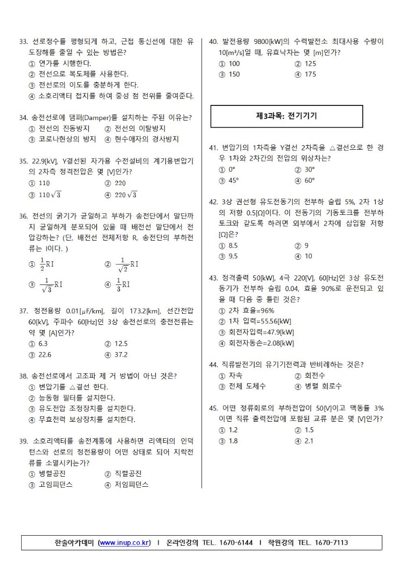 전기기사 2018년2회-B형004.jpg