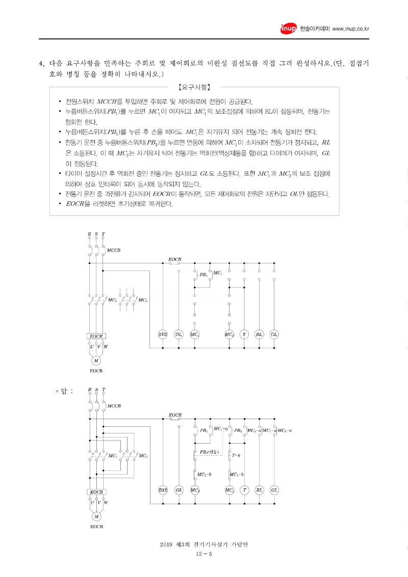 2020년 3회 전기기사실기문제복원_5.jpg