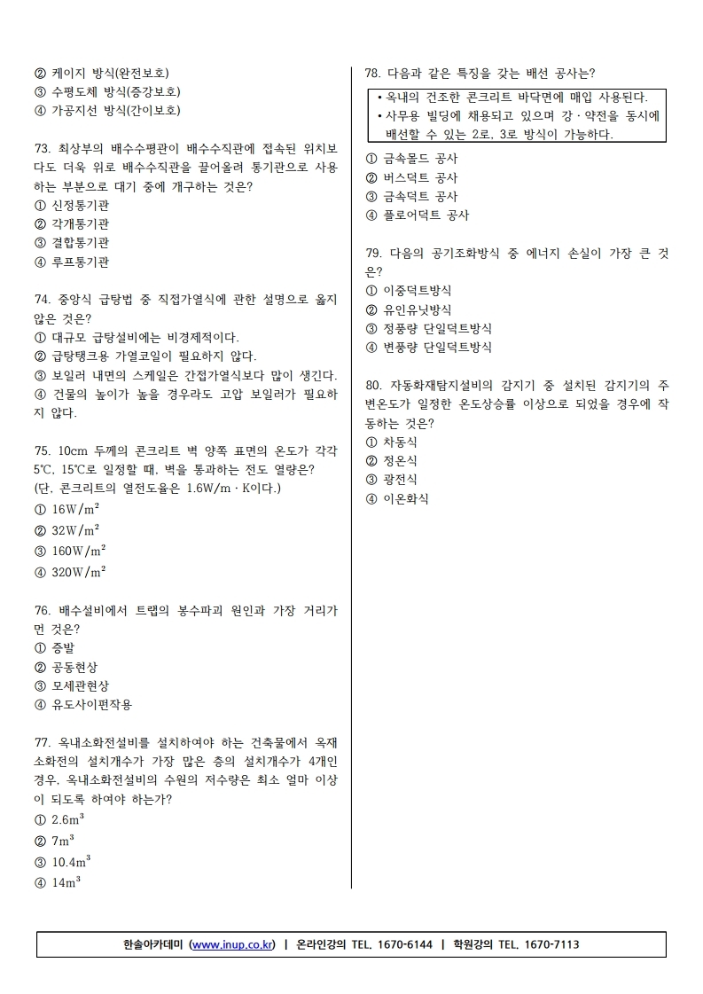 건축산업기사 필기 (19년2회).pdf_page_08.jpg