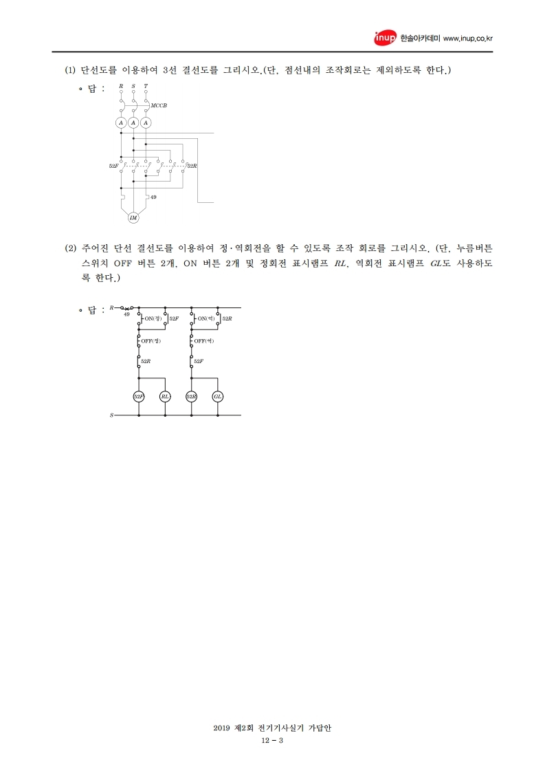 전기기사실기 복원 19년2회.pdf_page_03.jpg