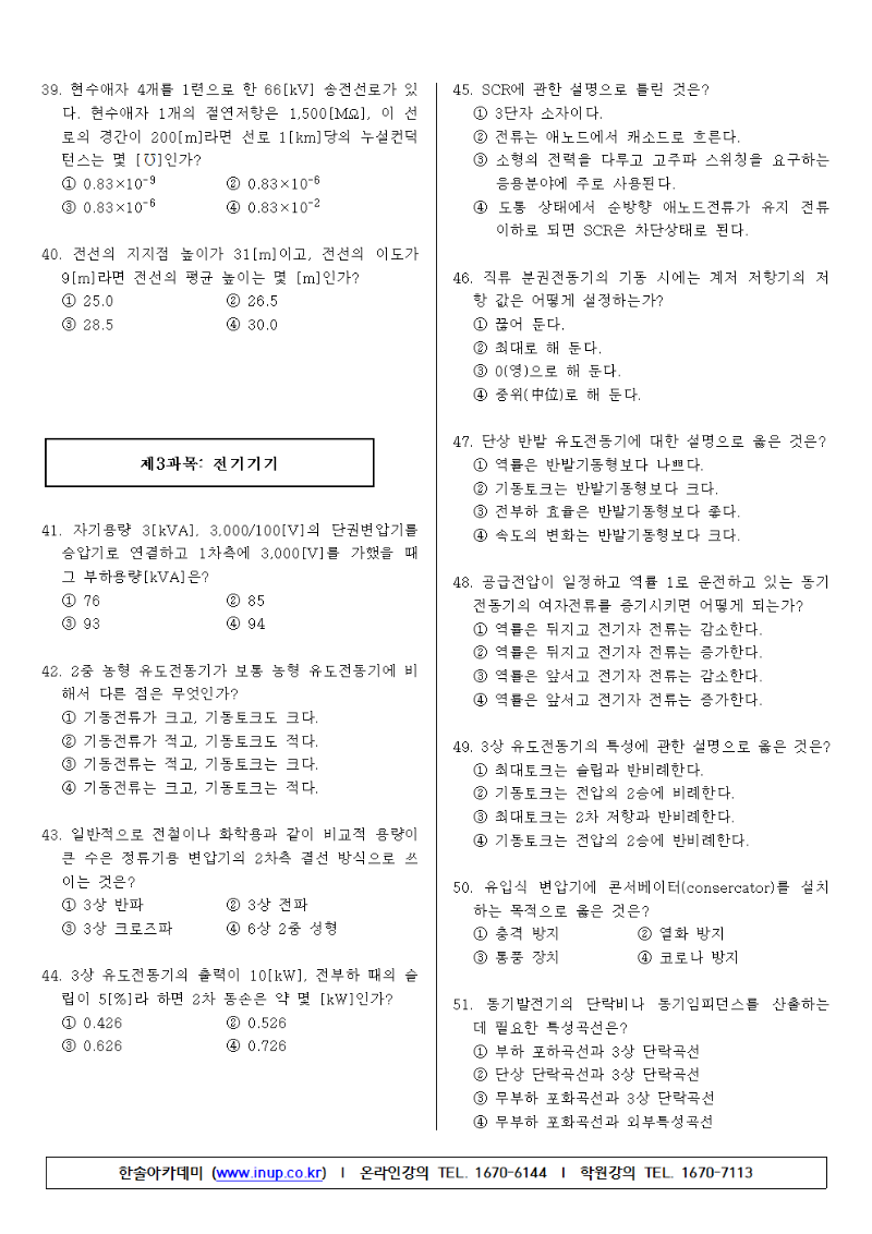 전기산업기사 (2018년3회)B형(한솔교정 완료)004.png