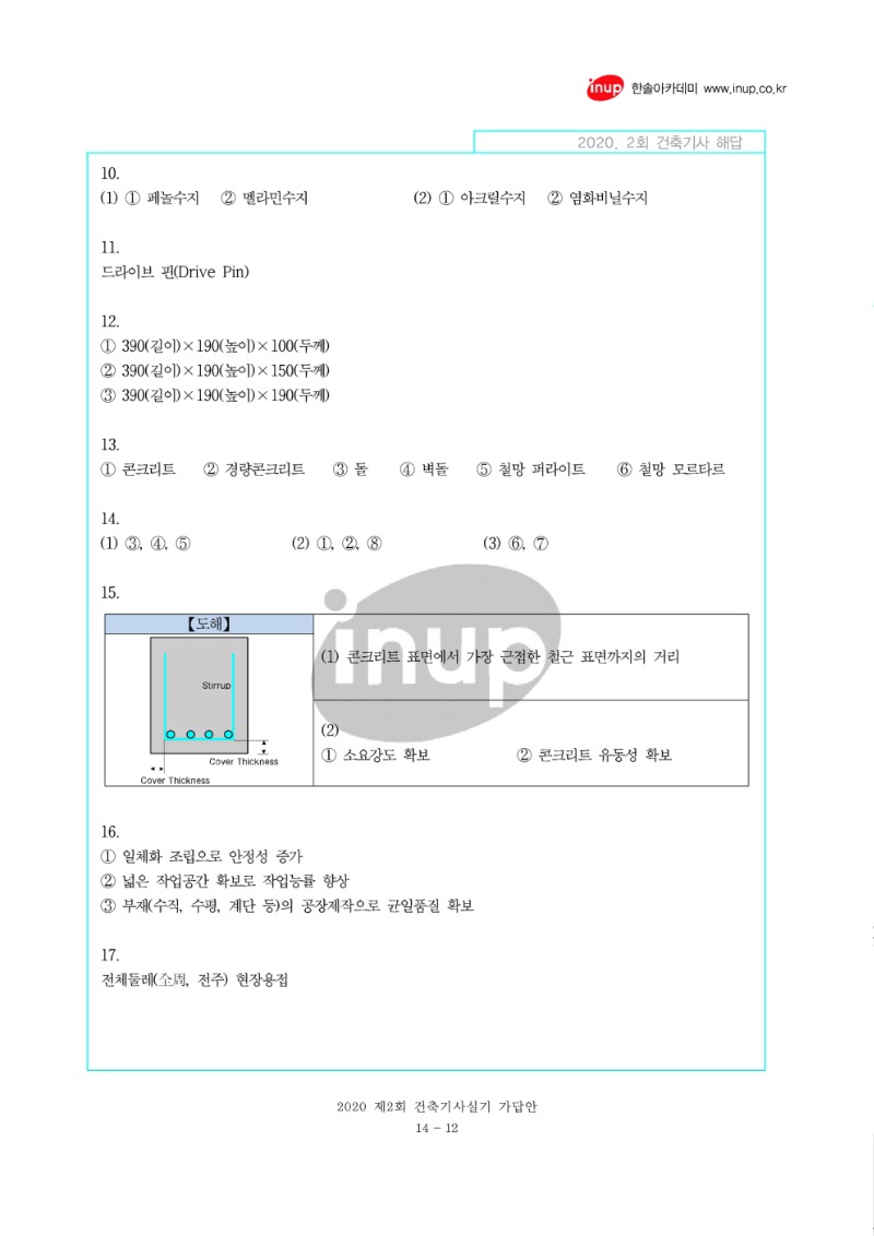 2020년 2회 건축기사실기문제복원 1_12.jpg