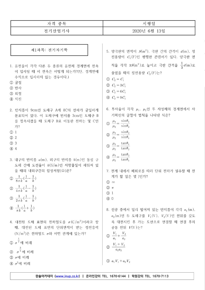 전기산업기사(2020년 1,2회 통합)B형_1.jpg