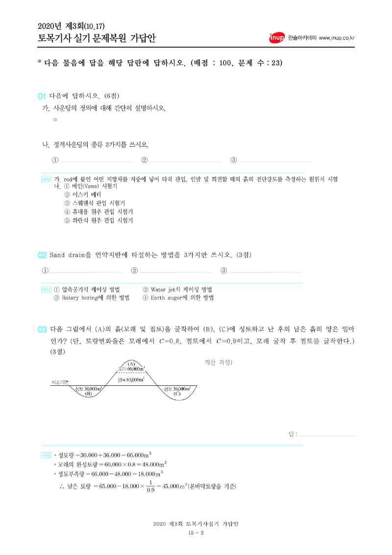 2020년 3회 토목기사실기문제복원_2.jpg