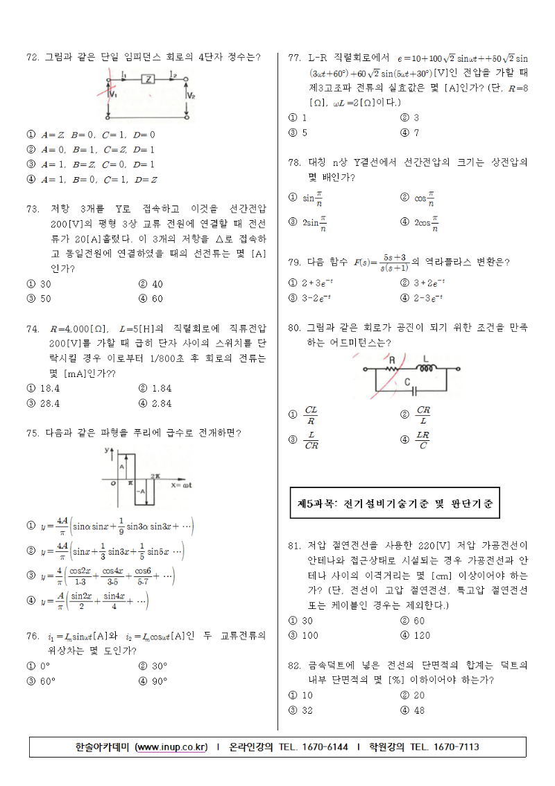 2017년 제3회 전기산업기사 필기 기출문제007.png