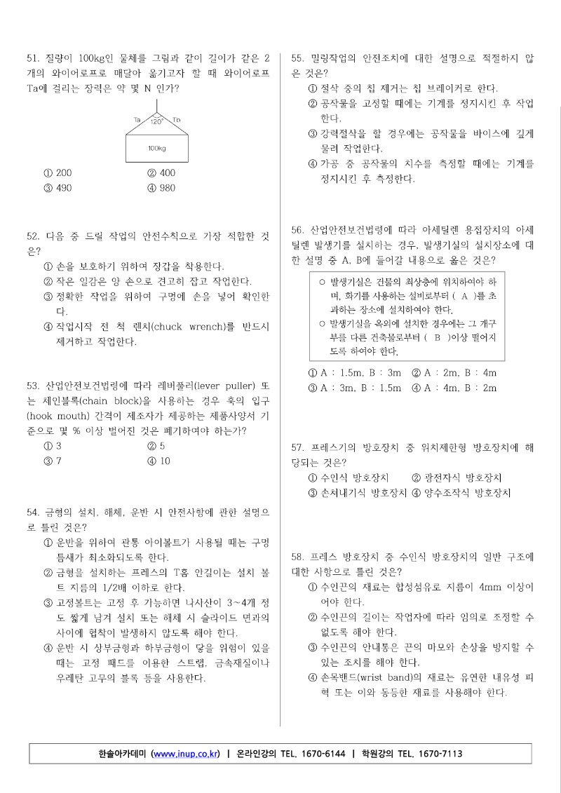 2019년 3회 산업안전기사 필기 기출문제_6.jpg