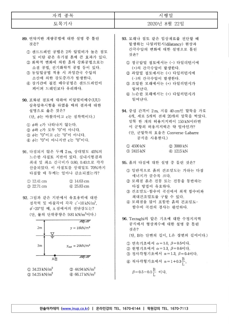 2020년 3회 토목기사필기_13.jpg