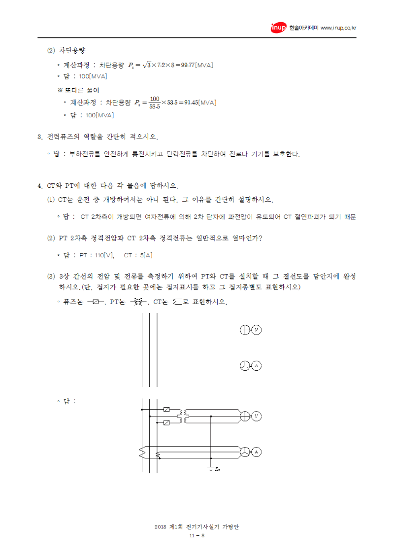 2018년 1회 전기기사실기문제복원(수정-4.26)강의용003.png