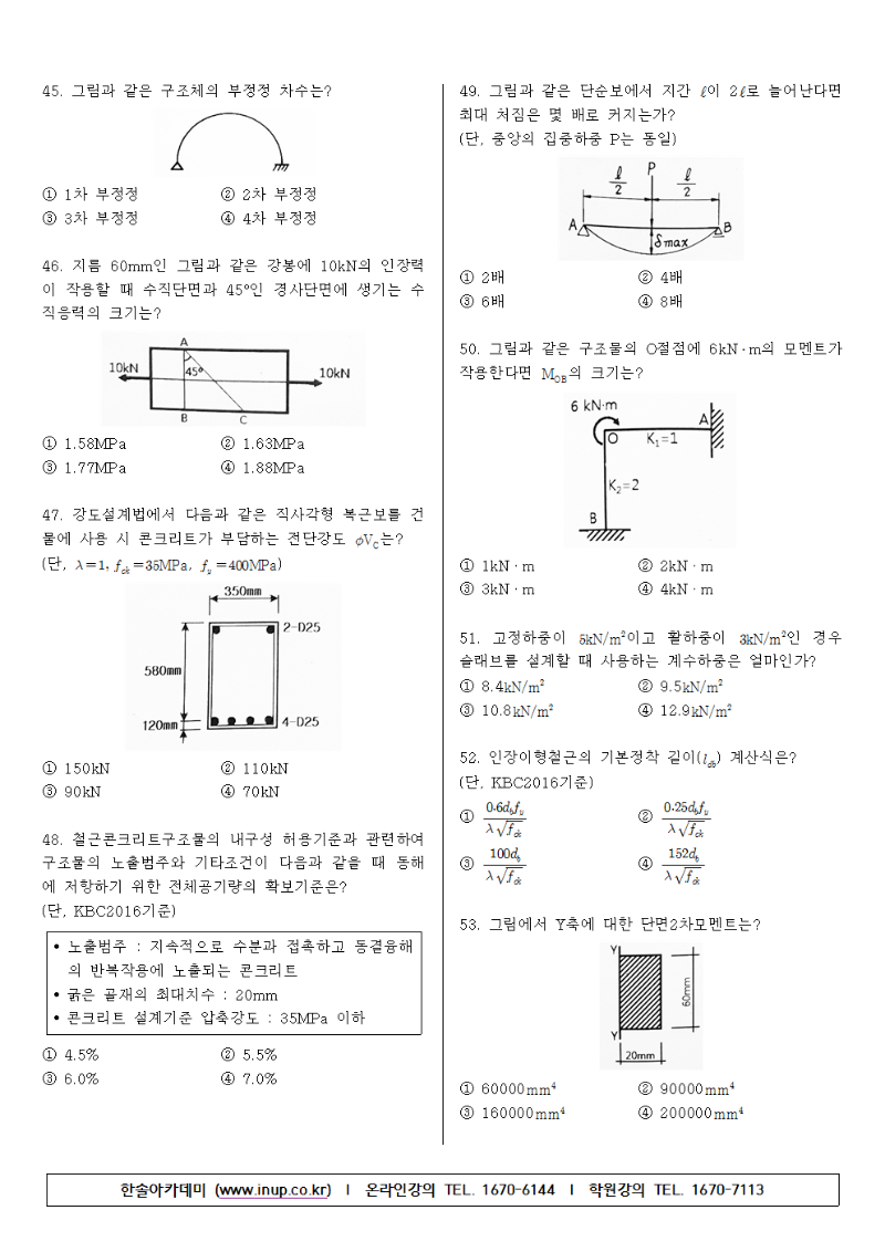 2017년 제2회 건축산업기사 필기 기출문제005.png