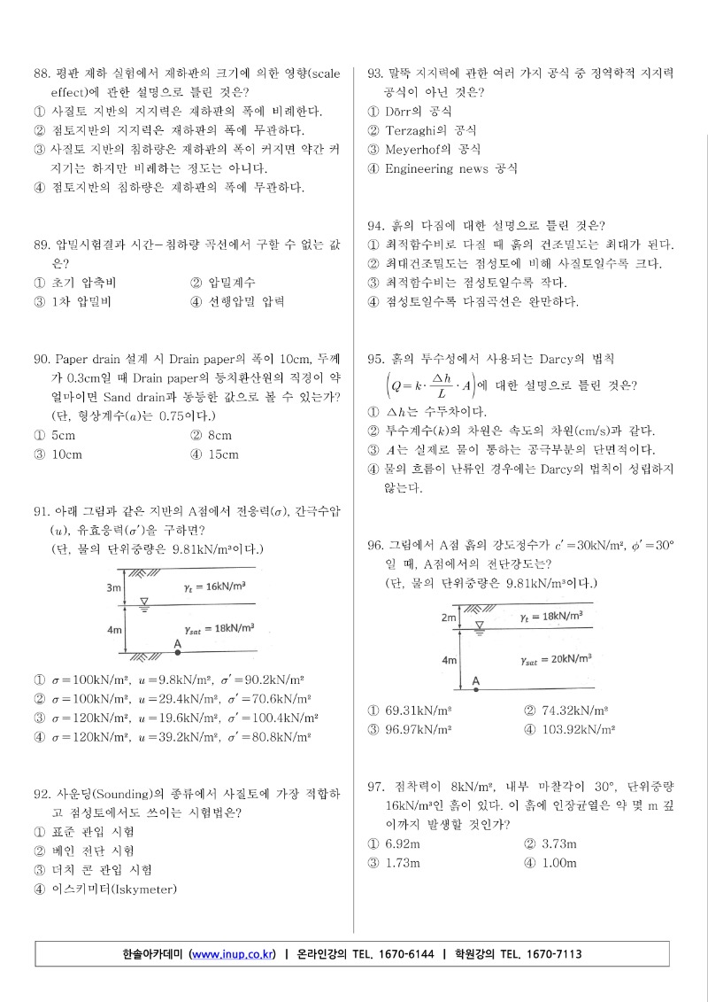 토목기사(20년 1,2회 통합)A형_11.jpg