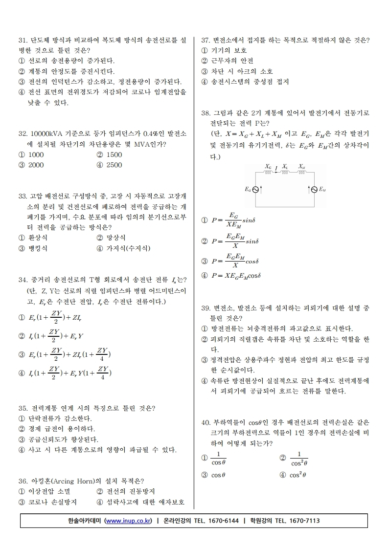 전기기사필기 19년 2회.pdf_page_04.jpg