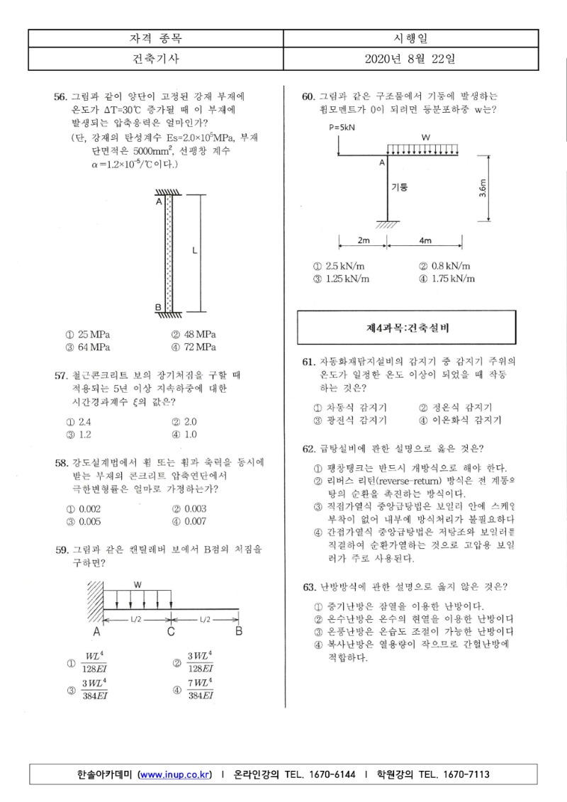 2020년 3회 건축기사필기_7.jpg